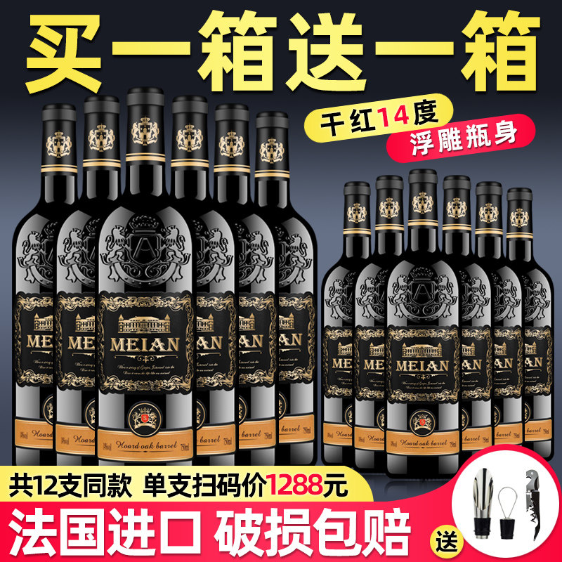 法国14度进口红酒整箱干红葡萄酒买一箱送一箱共12支同款礼盒包邮,酒类,干红静态葡萄酒,淘宝优惠券,粉丝福利购,淘宝优惠卷