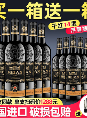 法国14度进口红酒整箱干红葡萄酒买一箱送一箱共12支同款礼盒包邮