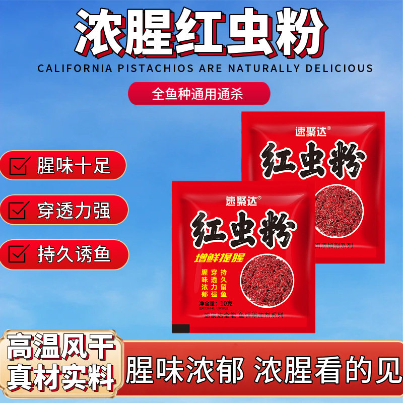 10克红虫粉浓腥纯正鱼饵