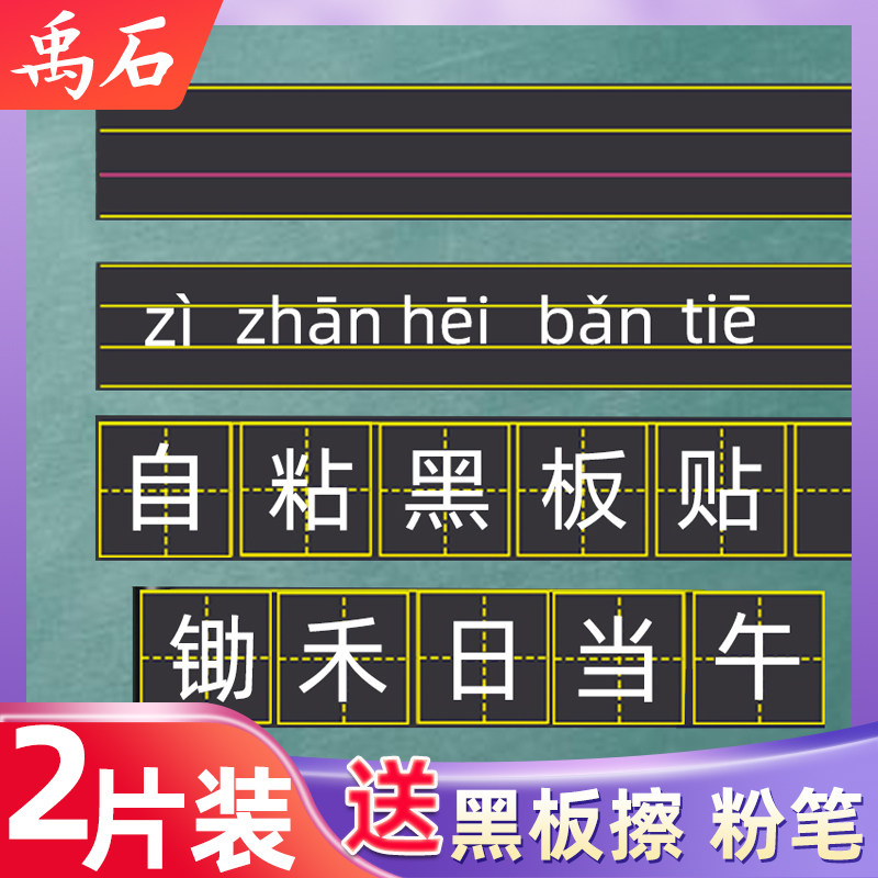 自粘米字拼音教学儿童家用黑板贴