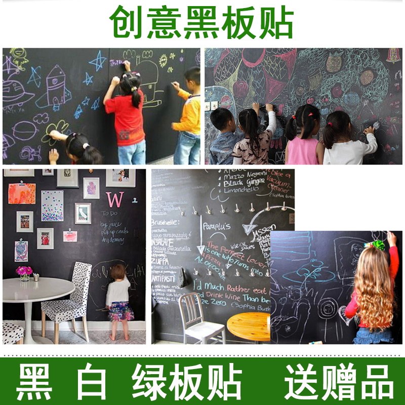 家用黑板贴自粘贴纸儿童涂鸦教学