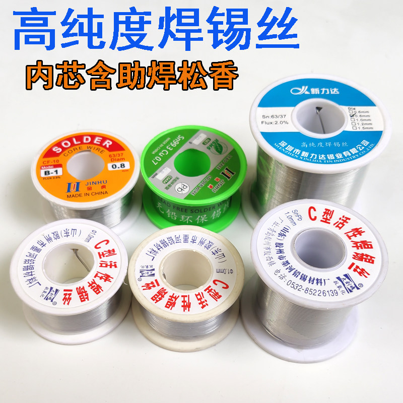 无铅高纯度小卷中卷大卷国标63％焊锡丝教学生电子焊接维修用器材