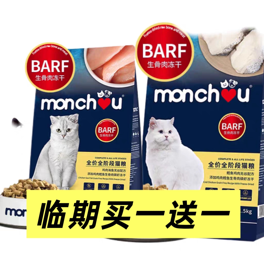 慕安士冻干无谷猫粮1.5kg成猫幼猫高蛋白全价粮通用型增肥发腮