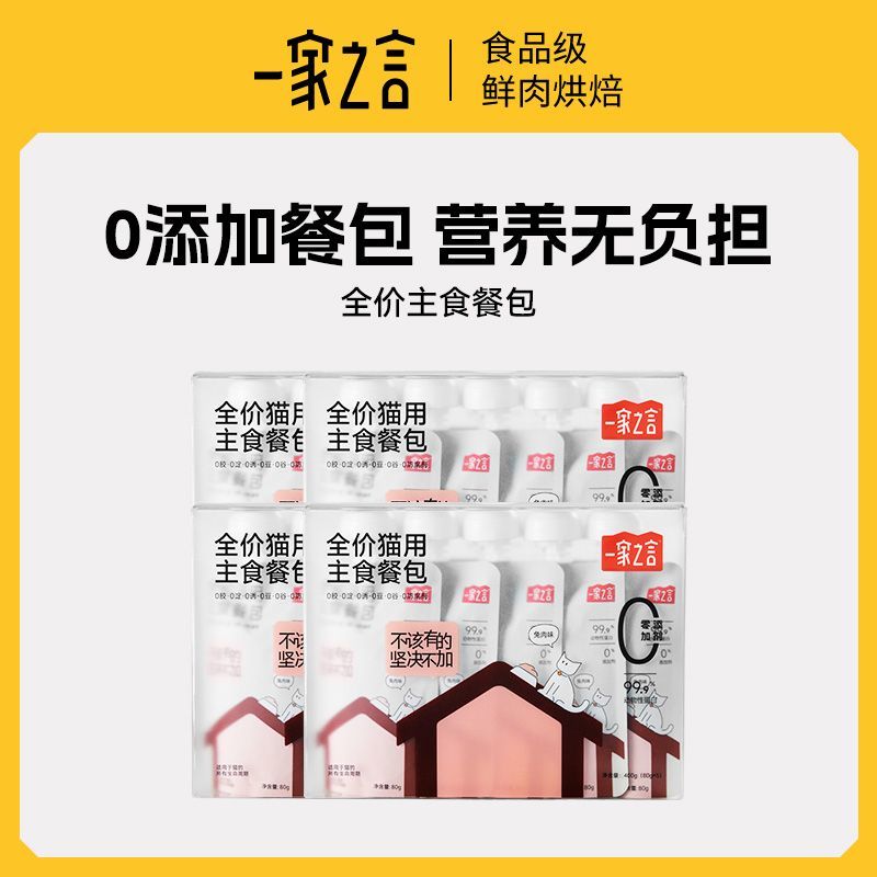 一家之言猫粮湿粮主食餐包全价烘焙冻干猫粮鸡肉兔肉夹心烘焙猫粮