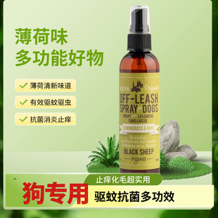 Blacksheep黑羊植物加拿大原装进口精油驱虫喷雾防蚊户外有机喷雾