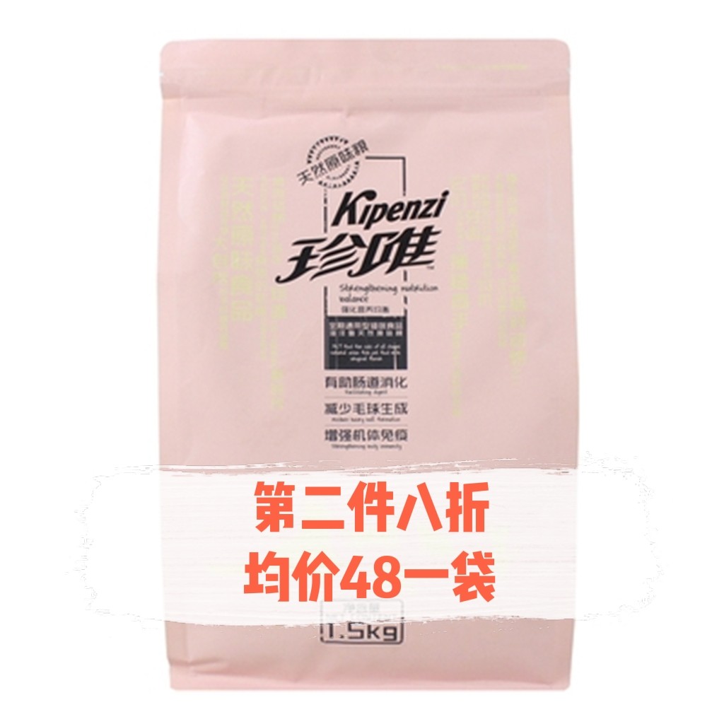 珍唯天然猫粮幼猫成猫深海鱼3斤1.5kg袪毛球英短蓝猫挑嘴猫咪主粮