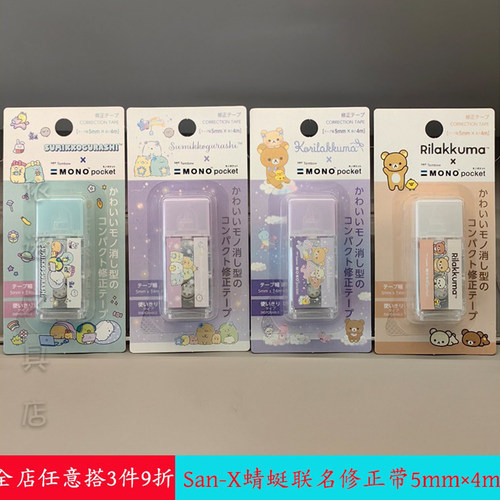 日本进口蜻蜓三丽鸥迷你修正带