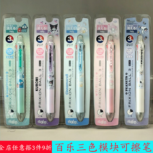 日本进口百乐三色可擦笔模块笔