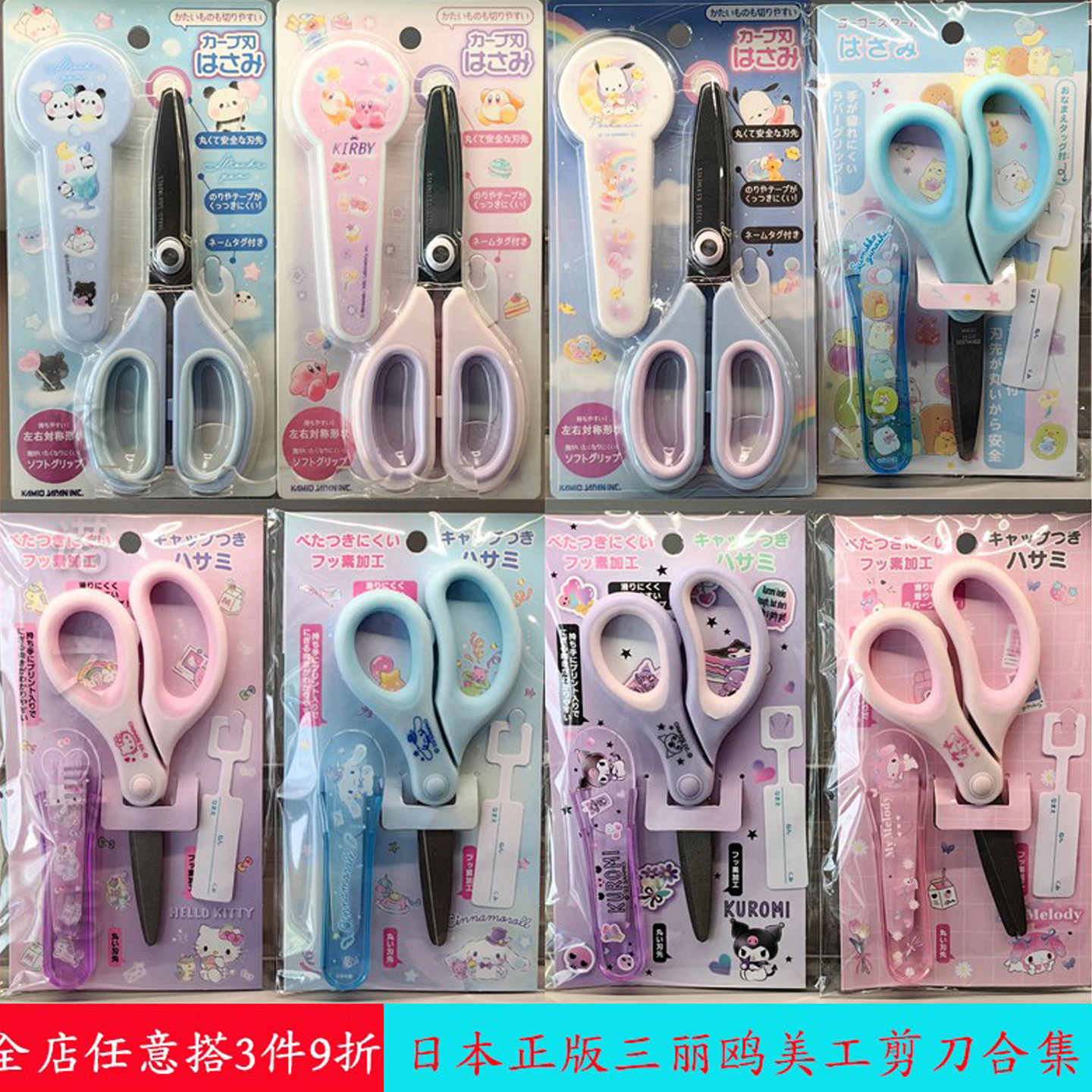 日本进口三丽鸥Sanrio美乐蒂凯蒂猫库洛米儿童学生手工美工剪刀