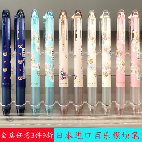 日本进口百乐模块笔咔啦头笔芯