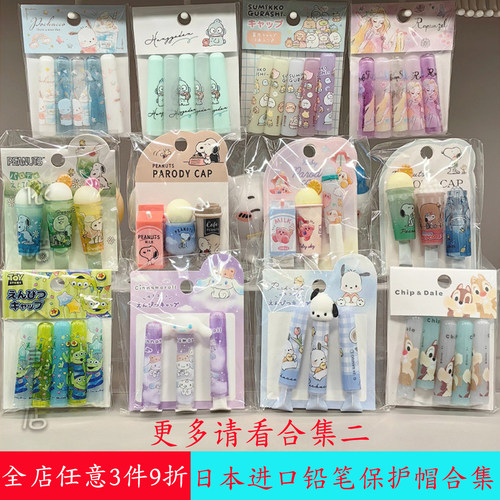 日本角落生物三丽鸥铅笔帽