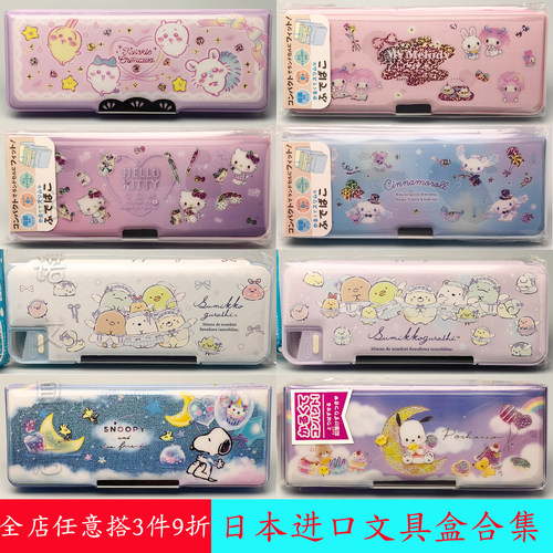 日本进口正版现货双面文具盒