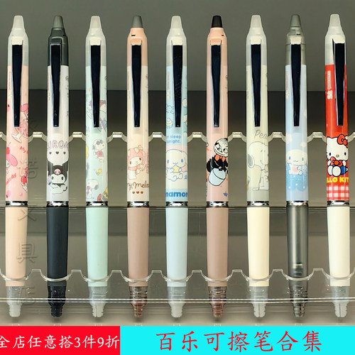 日本进口百乐三丽鸥可擦中性笔