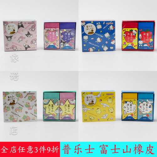 普乐士富士山三丽鸥美乐蒂凯蒂猫