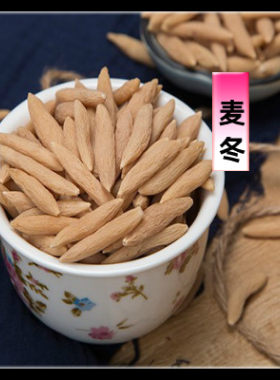无硫磺散装麦冬500克特价包邮