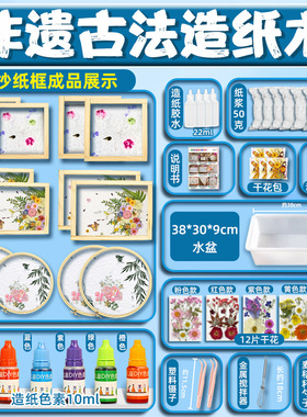 古法造纸术儿童DIY全套材料包