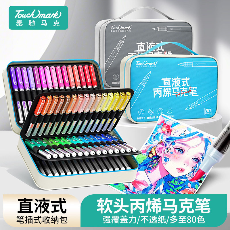 丙烯马克笔直液式软头80色可叠色动漫学生绘画美术丙烯马克笔,文具电教/文化用品/商务用品,马克笔,淘宝优惠券,粉丝福利购,淘宝优惠卷