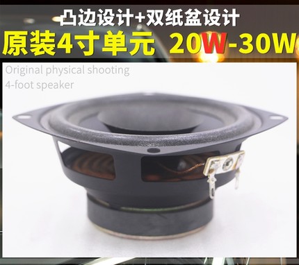 4寸喇叭发烧喇叭长冲程 全频扬声器发烧hifi音箱喇叭4寸低音喇叭