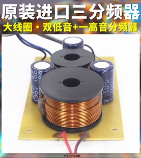 音响发烧级高低低三分频器 高保真三路三分频板 音箱三分频分频器