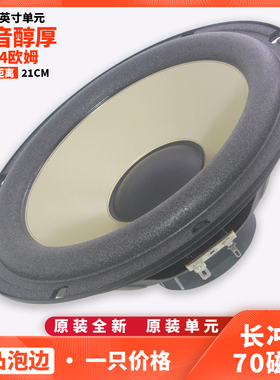 日本原装samco八寸喇叭单元 SAMCO全频单元 中音醇厚 人声清晰8寸