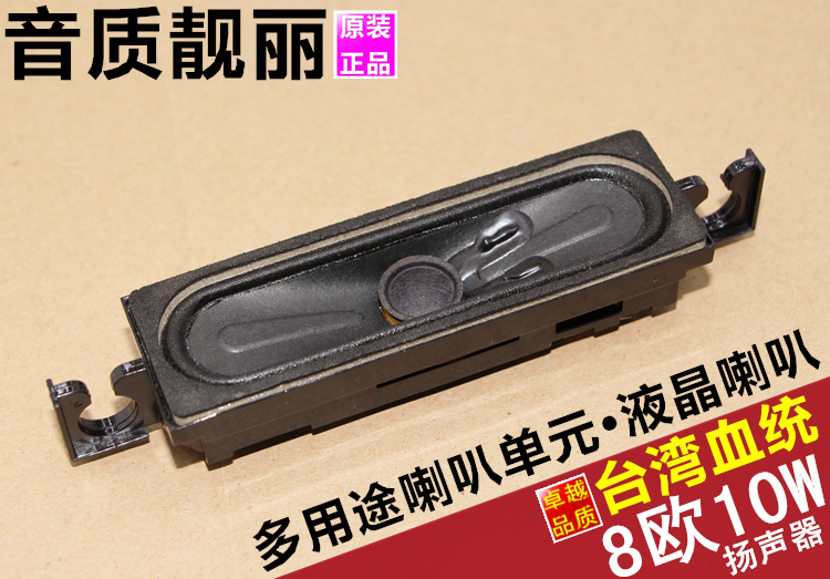 电视机超薄高低音长条扬声器