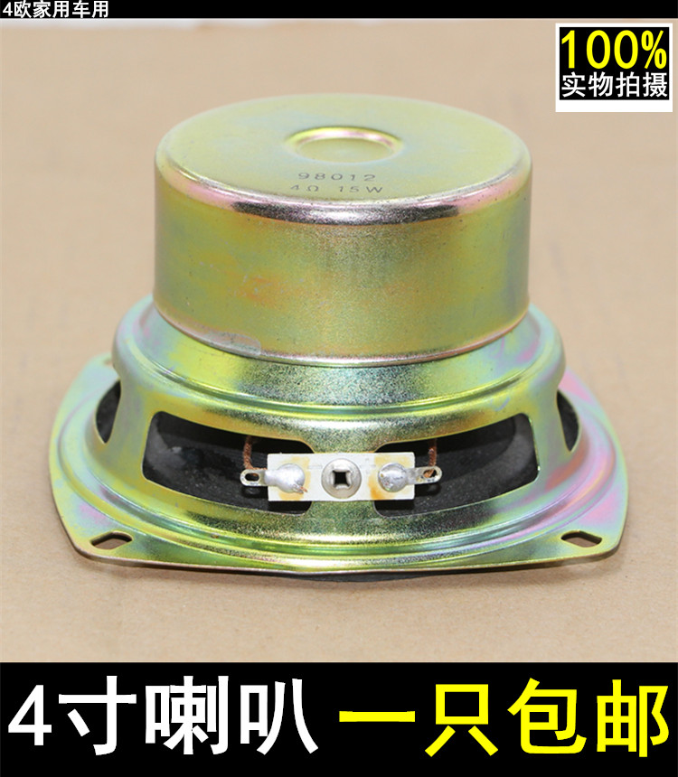 包邮音箱全频低音喇叭