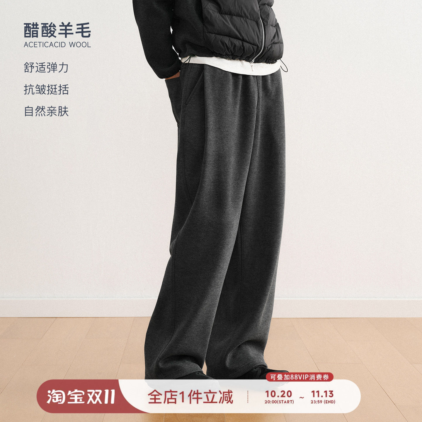 714street秋冬醋酸羊毛混纺老钱风垂感卫裤男松弛感直筒休闲长裤