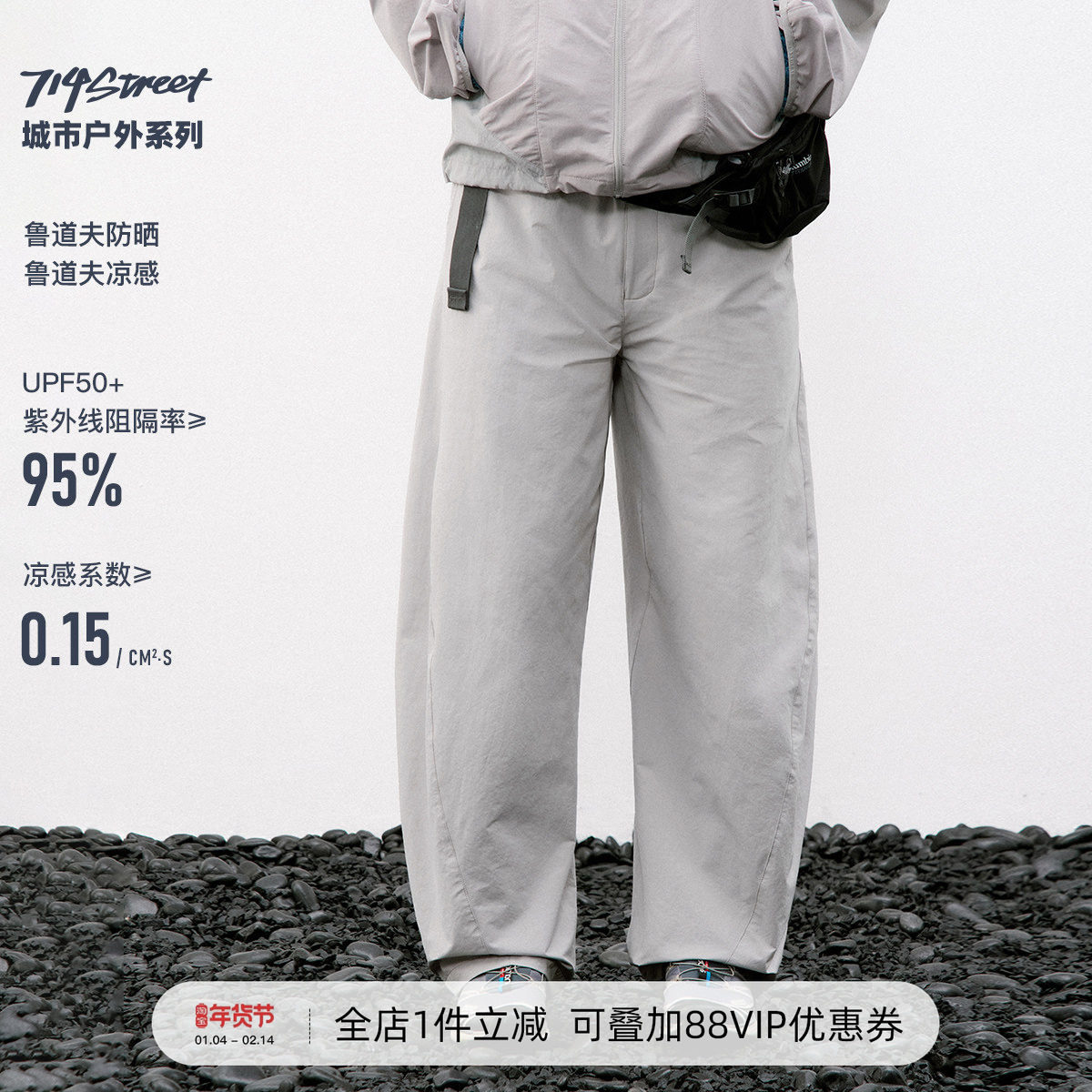 714street分割线轻薄弯刀长裤男2026春季户外凉感防晒弧形休闲裤,男装,休闲裤,淘宝优惠券,粉丝福利购,淘宝优惠卷