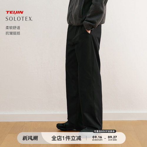 SOLOTEX抗皱易打理通勤长裤