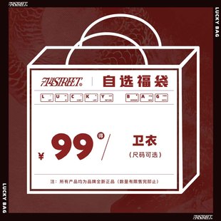 款 福袋 式 可选 714street 春秋圆领卫衣男女同款 清仓卫衣