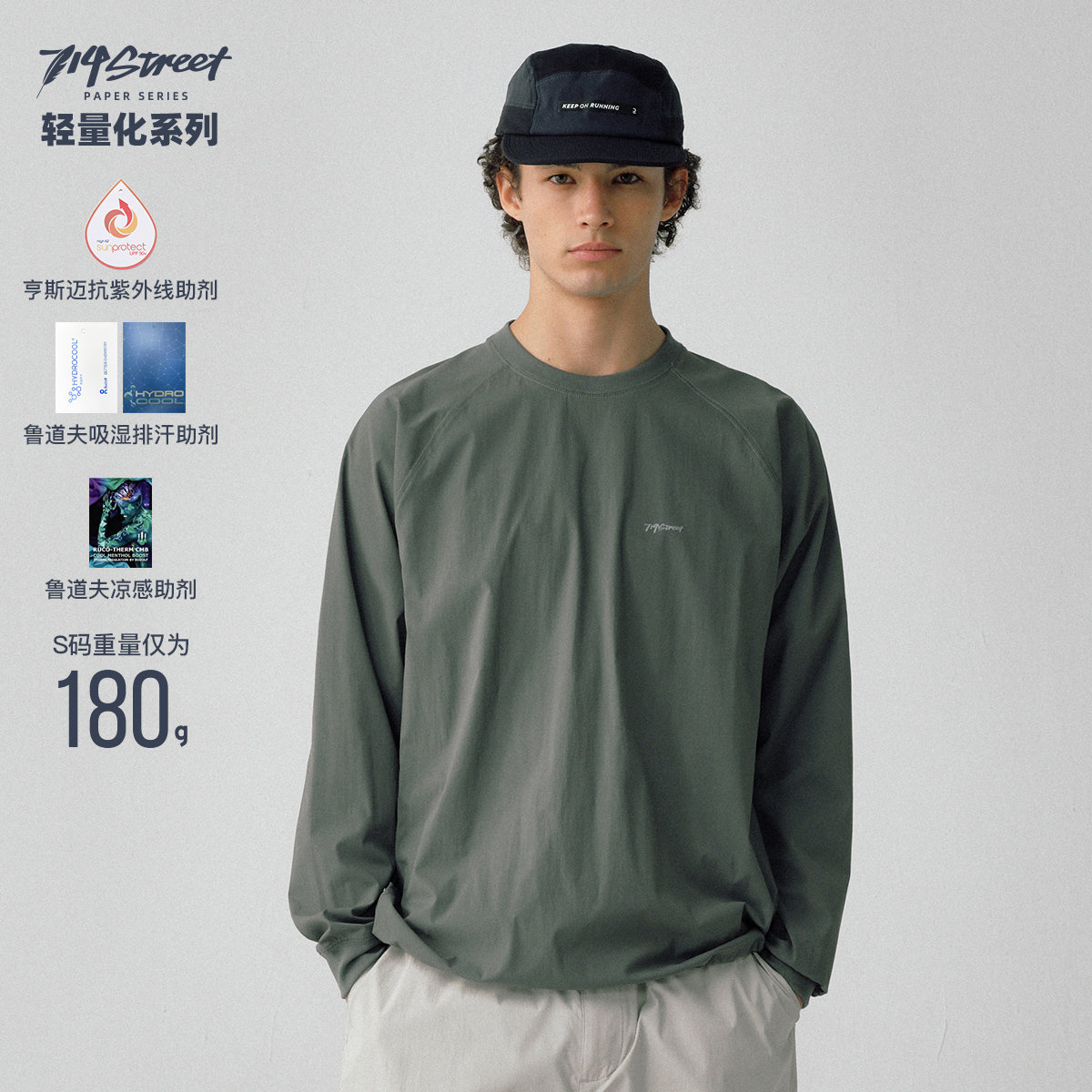 防晒速干长袖T恤714street