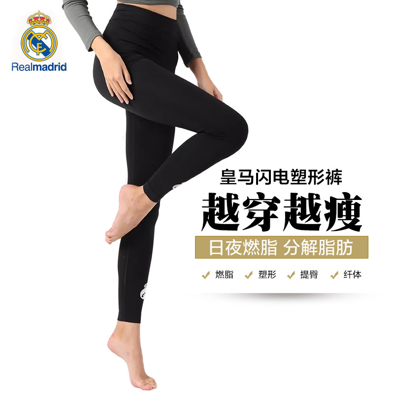 皇马闪电裤女瘦身塑形燃脂瘦腿打底裤收腹瑜伽健身夜光芭比裤正品