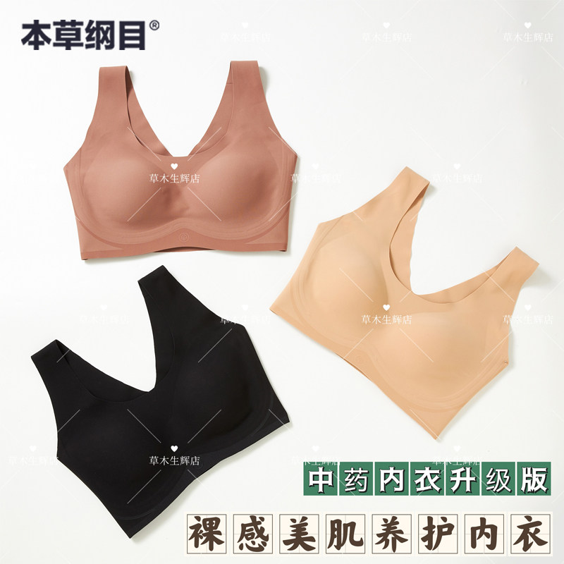 正品本草纲目裸感美肌养护内衣背心—体式文胸无痕中药养生内衣女