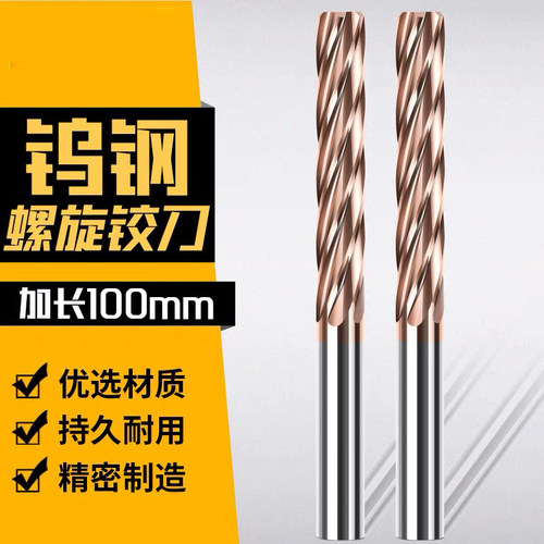 钨钢螺旋铰刀硬质合金定做钨钢铰刀机用直柄螺旋铰刀定制钨钢铰刀 - 封面