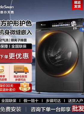 小天鹅TD100SC81小乌梅水魔方洗烘干超薄全嵌滚筒洗衣机10KG家用