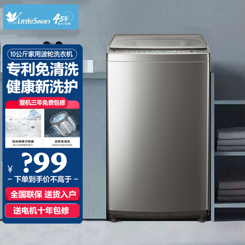 小天鹅TB100VT615AWY家用全自动10公斤除菌波轮洗衣机脱水机甩干
