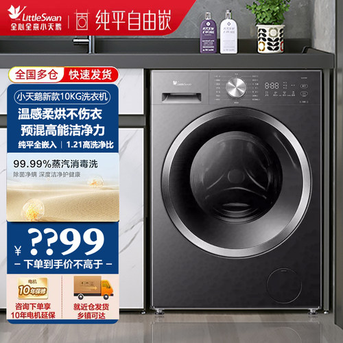 小天鹅10kg洗烘一体机7kg烘干