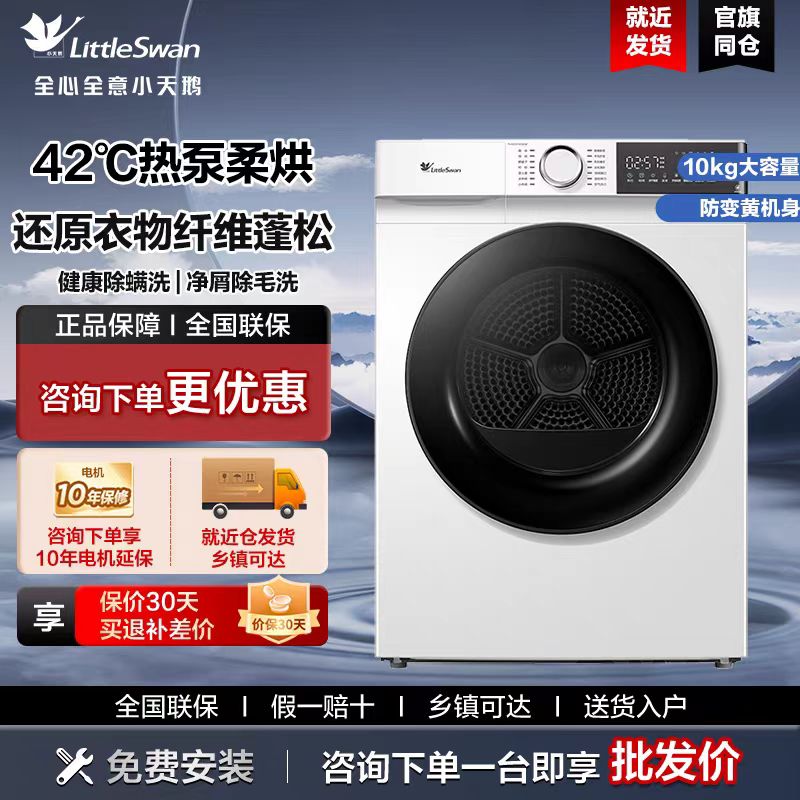 小天鹅TH100VH135W家用10KG公斤超薄热泵干衣机烘干机紫外线除菌