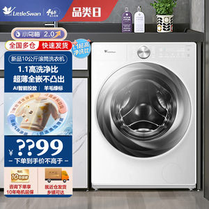小天鹅TG100S83PROW小乌梅2.0滚筒洗衣机10KG超薄超微净泡羊毛洗