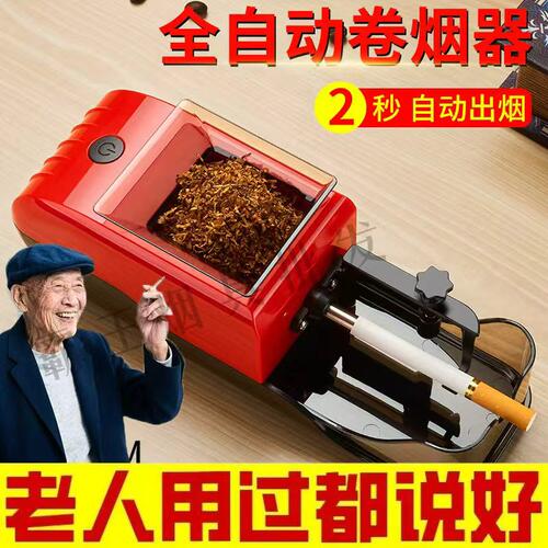 全自动家用小型卷烟器多功能