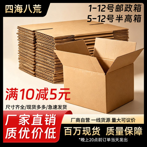 电商快递加硬半高纸箱定做