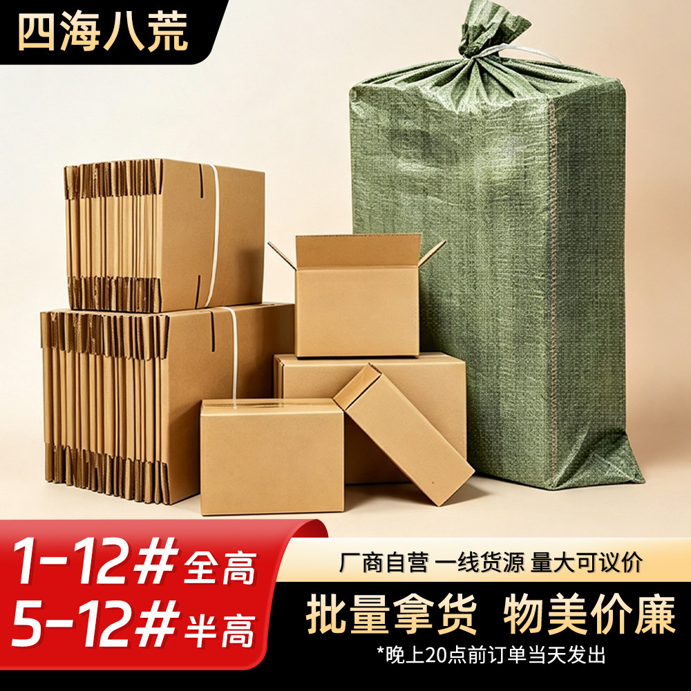 邮政物流搬家快递纸箱批发定做