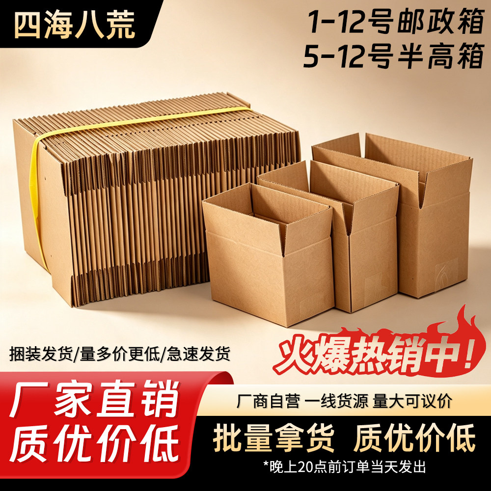 物流纸箱飞机盒半高打包盒子淘宝小箱子邮政加硬纸盒定做