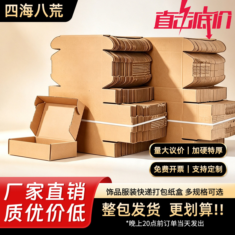 袋装T2邮政飞机盒快递纸箱批发