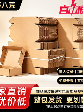 袋装T2邮政飞机盒快递纸箱批发