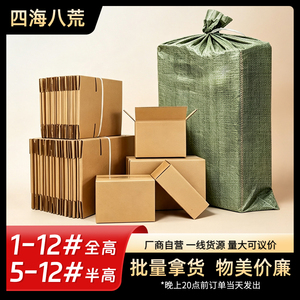 邮政物流搬家快递纸箱批发定制