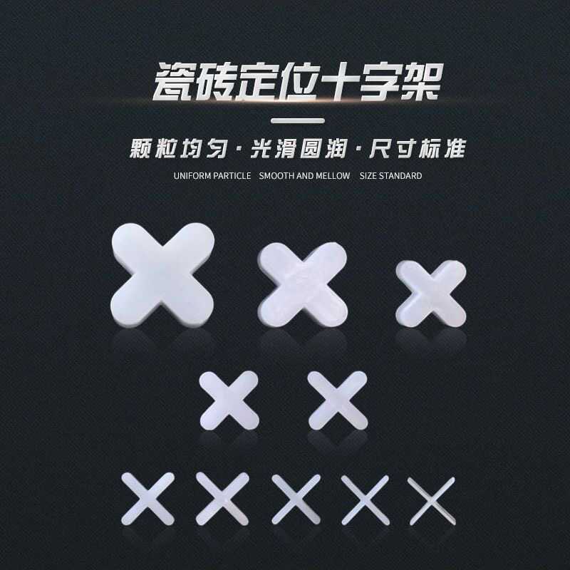 瓷砖留缝十字架新料无毛刺图片