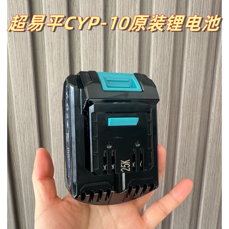 超易平瓷砖平铺机CYP-10锂电池图片