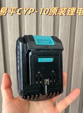 超易平瓷砖平铺机CYP-10型号原装锂电池充电器铺砖振动器配件