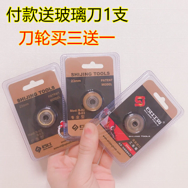 石井手动推刀刀轮玻化砖地砖800型切割机刀片微晶石划切刀头滚轮图片